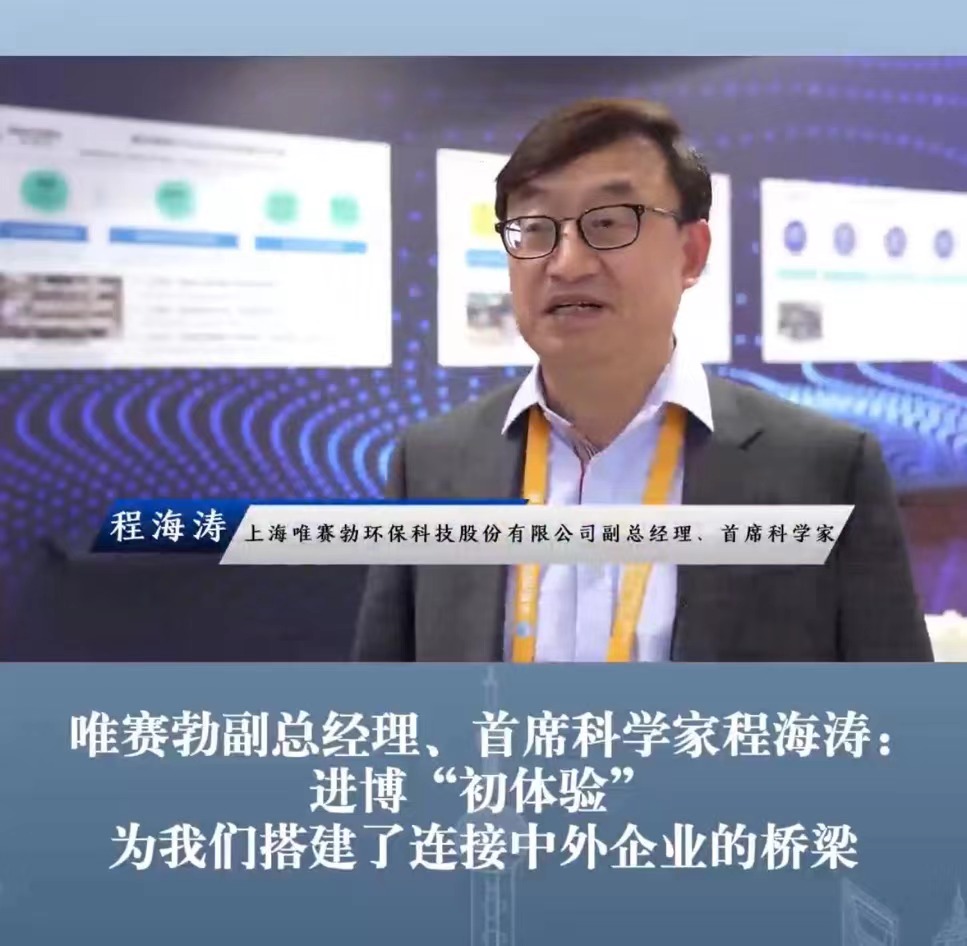 唯赛勃携“膜法”提锂系统亮相进博会